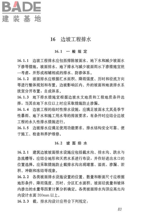 建筑边坡工程技术规范_页面_094.jpg