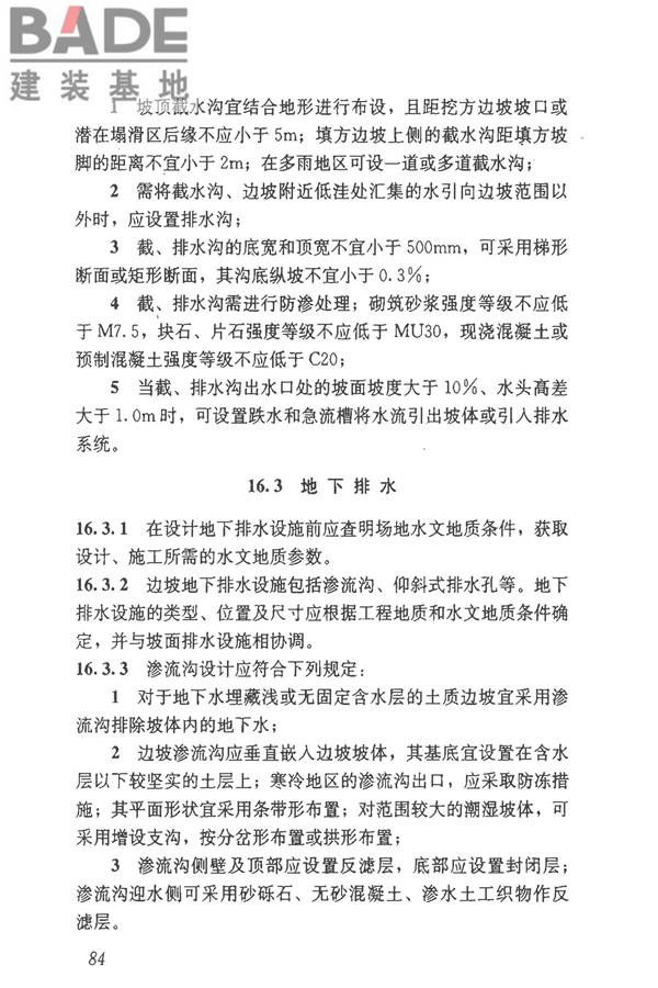建筑边坡工程技术规范_页面_095.jpg
