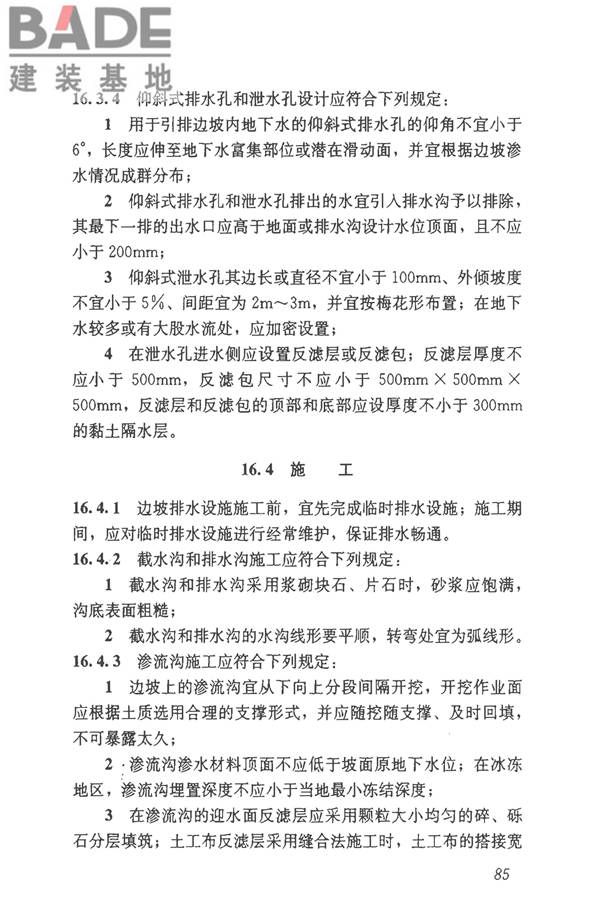 建筑边坡工程技术规范_页面_096.jpg