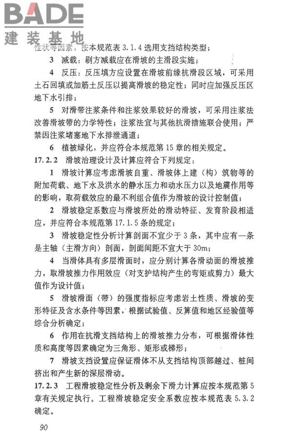 建筑边坡工程技术规范_页面_101.jpg