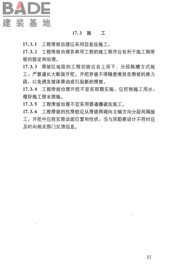 建筑边坡工程技术规范_页面_102.jpg
