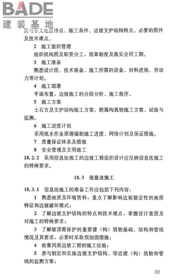 建筑边坡工程技术规范_页面_104.jpg