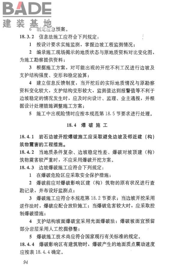 建筑边坡工程技术规范_页面_105.jpg