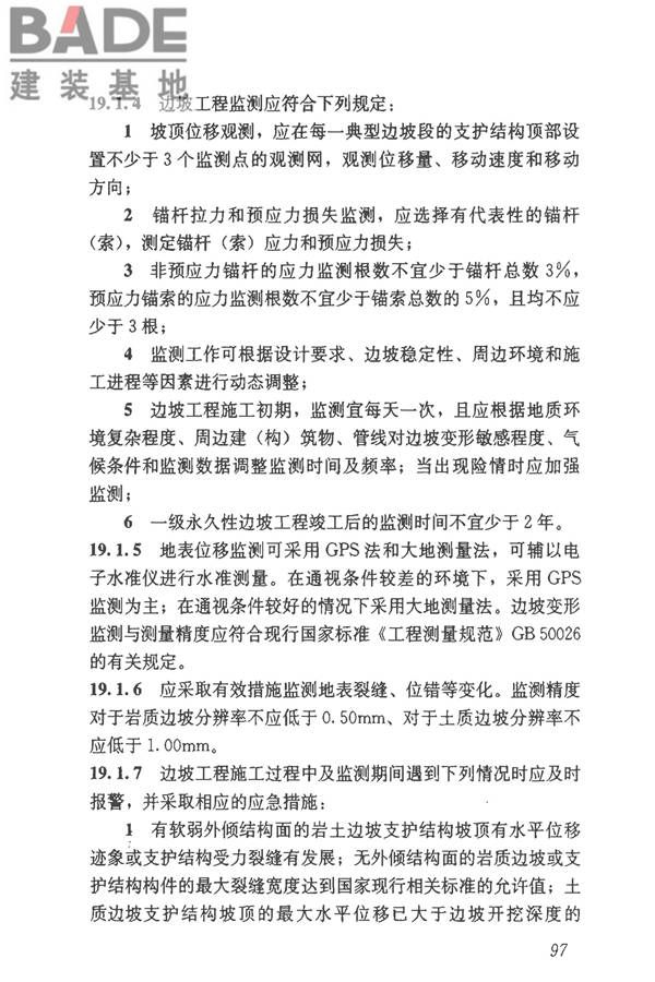建筑边坡工程技术规范_页面_108.jpg