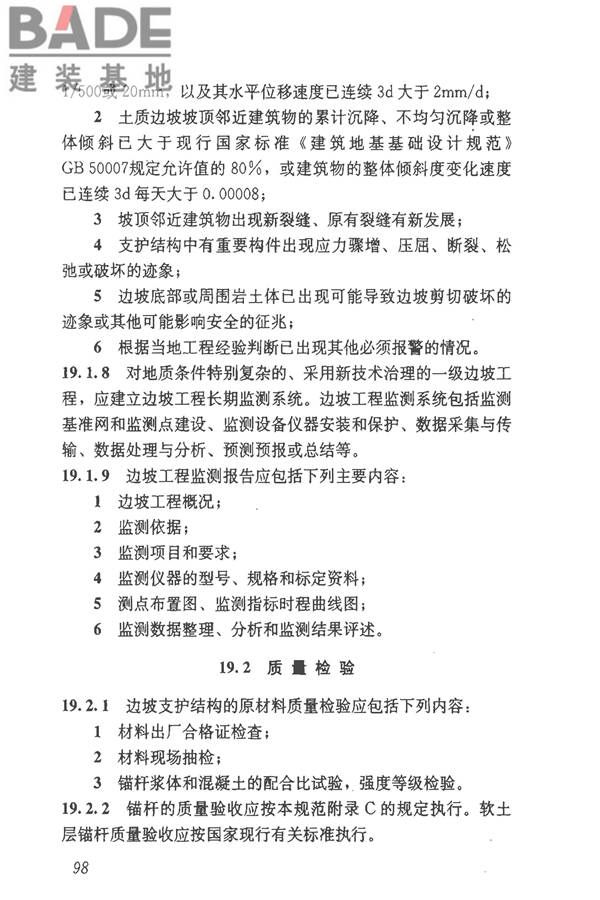 建筑边坡工程技术规范_页面_109.jpg