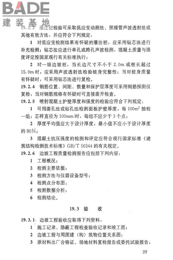 建筑边坡工程技术规范_页面_110.jpg