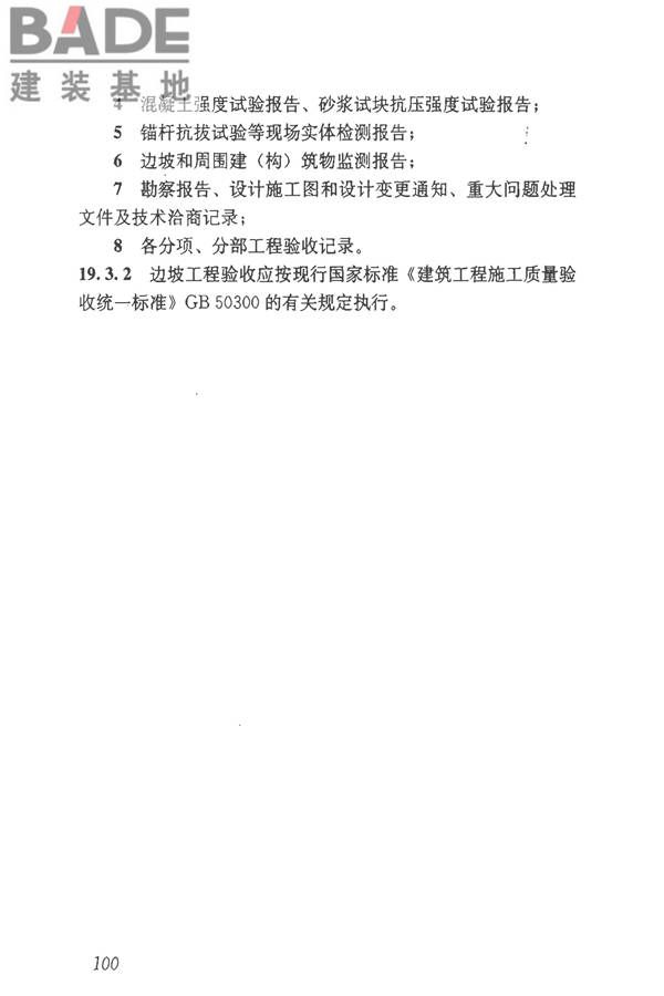 建筑边坡工程技术规范_页面_111.jpg
