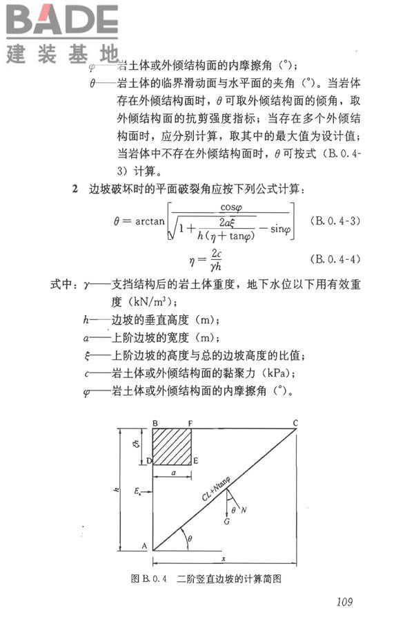 建筑边坡工程技术规范_页面_120.jpg