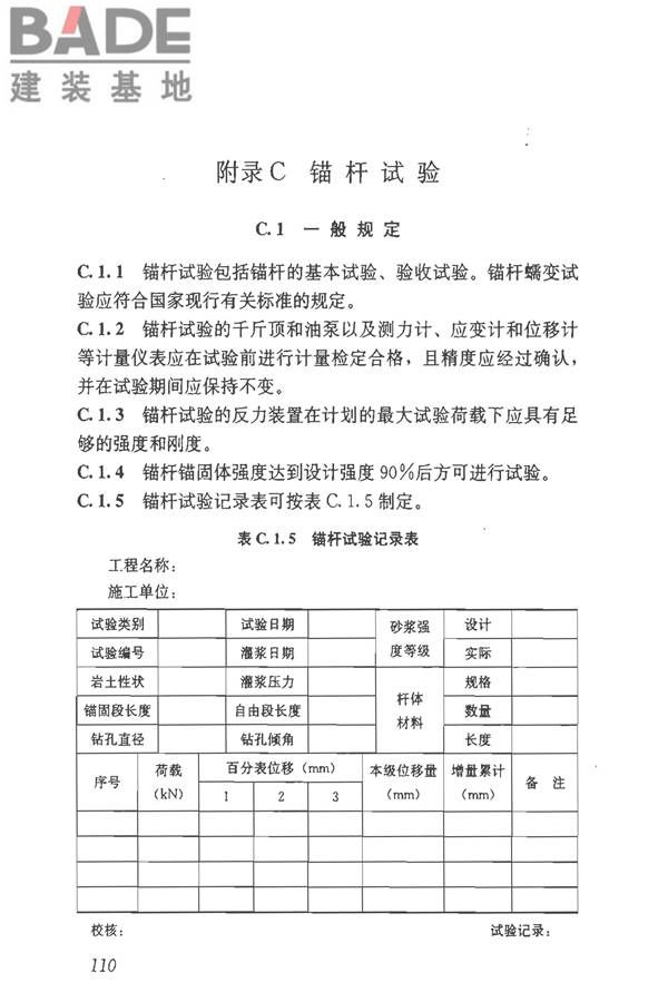 建筑边坡工程技术规范_页面_121.jpg