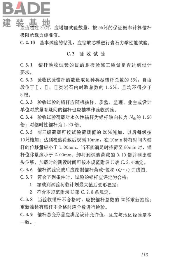 建筑边坡工程技术规范_页面_124.jpg