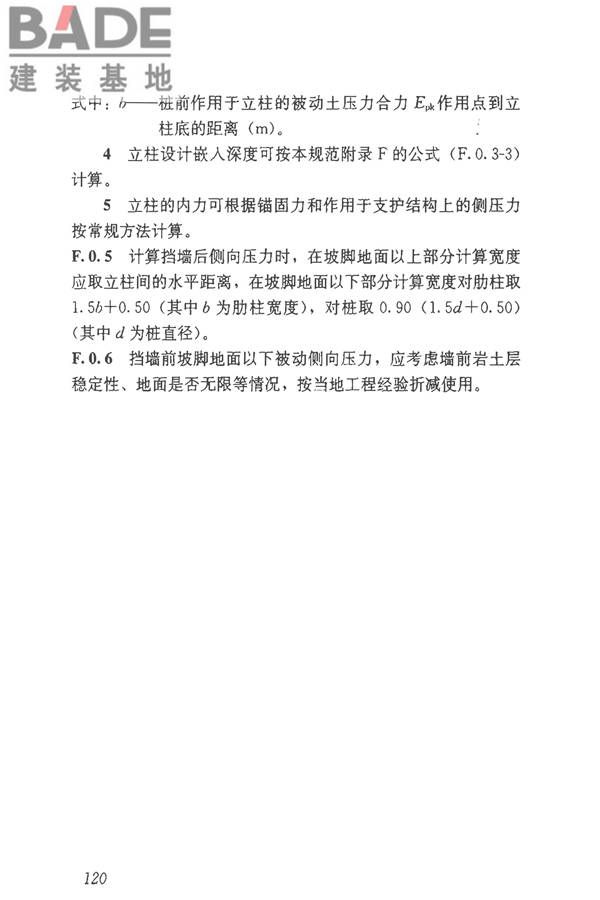 建筑边坡工程技术规范_页面_131.jpg