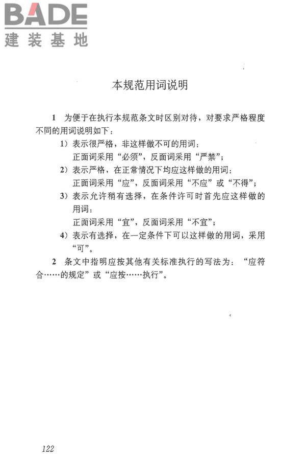 建筑边坡工程技术规范_页面_133.jpg