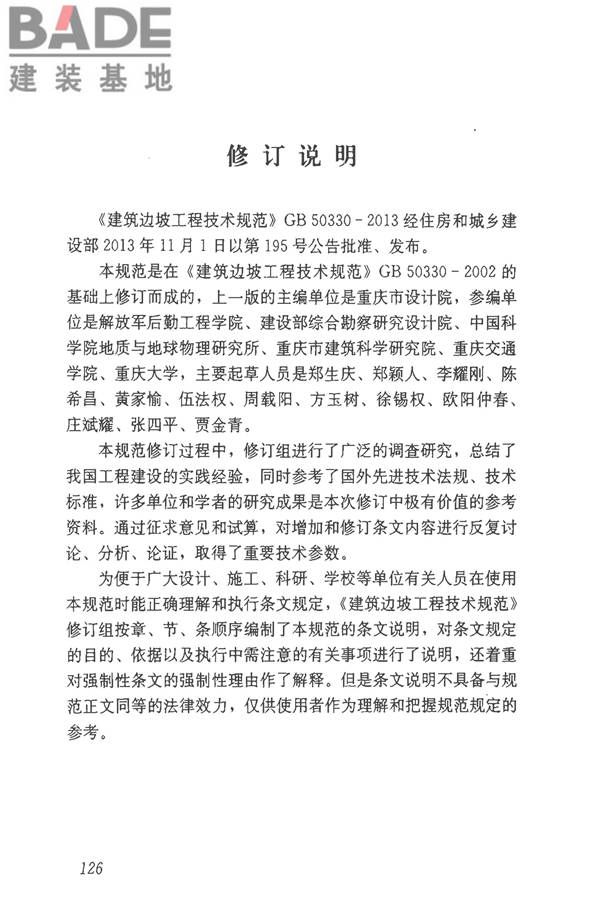建筑边坡工程技术规范_页面_136.jpg