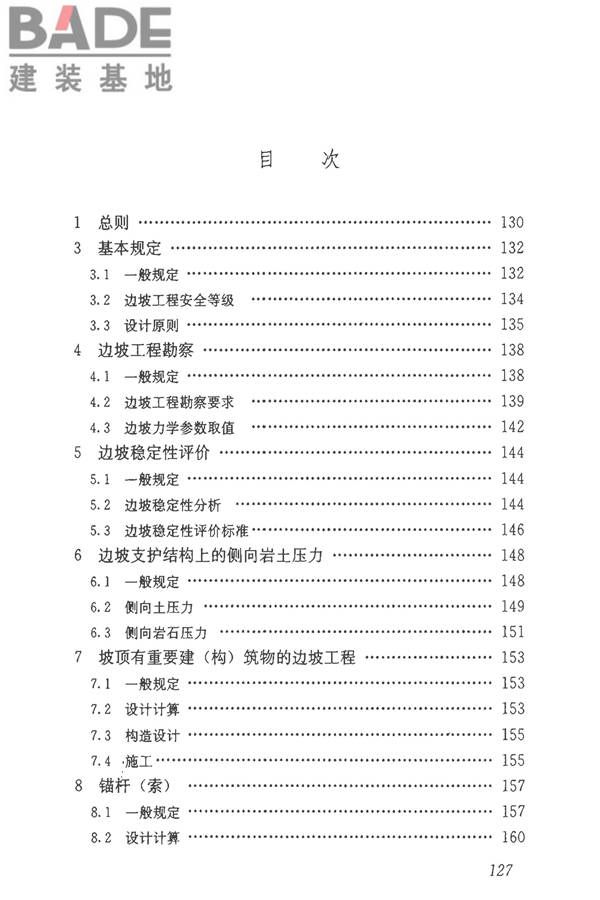 建筑边坡工程技术规范_页面_137.jpg