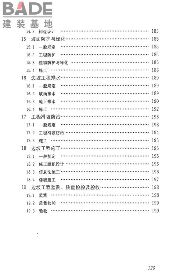 建筑边坡工程技术规范_页面_139.jpg
