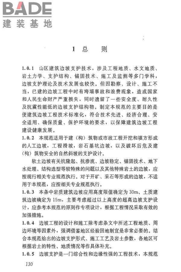 建筑边坡工程技术规范_页面_140.jpg