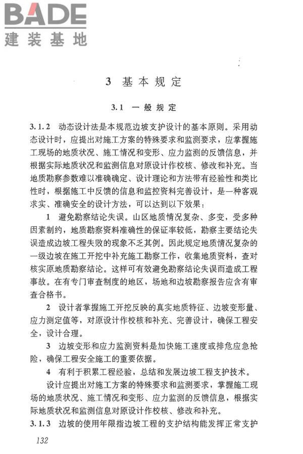 建筑边坡工程技术规范_页面_142.jpg