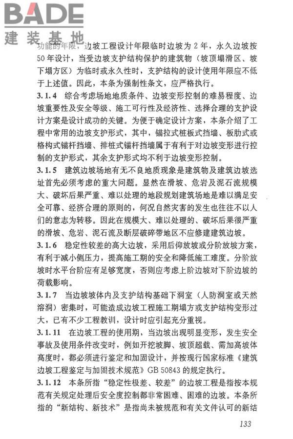 建筑边坡工程技术规范_页面_143.jpg