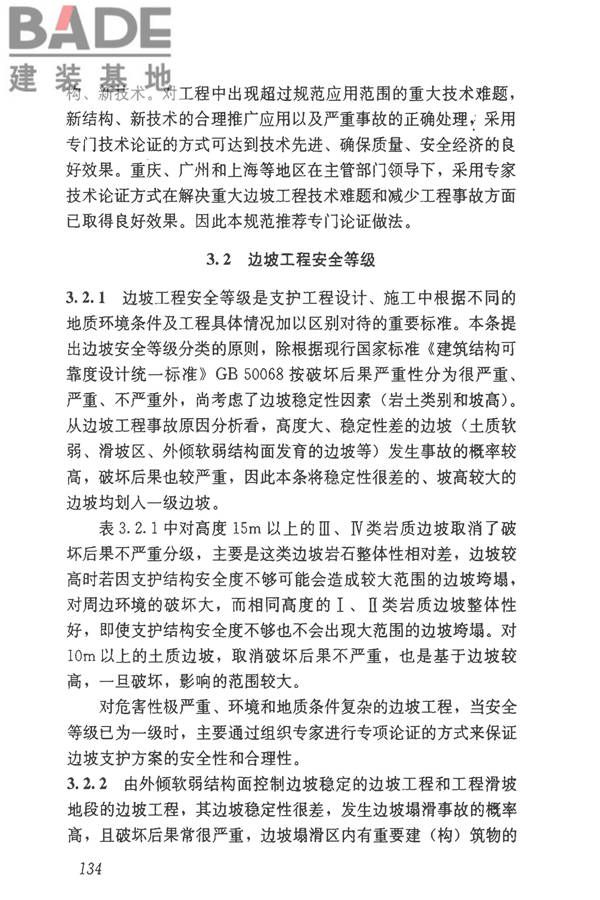 建筑边坡工程技术规范_页面_144.jpg
