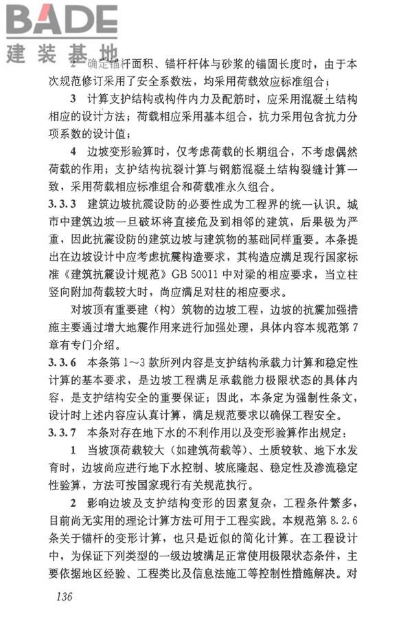 建筑边坡工程技术规范_页面_146.jpg