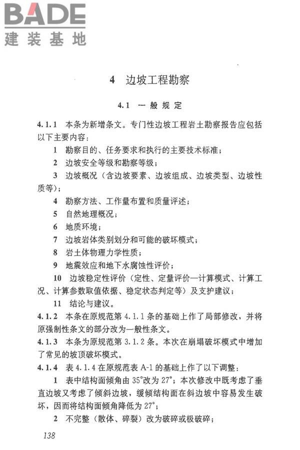 建筑边坡工程技术规范_页面_148.jpg