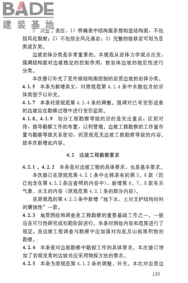 建筑边坡工程技术规范_页面_149.jpg