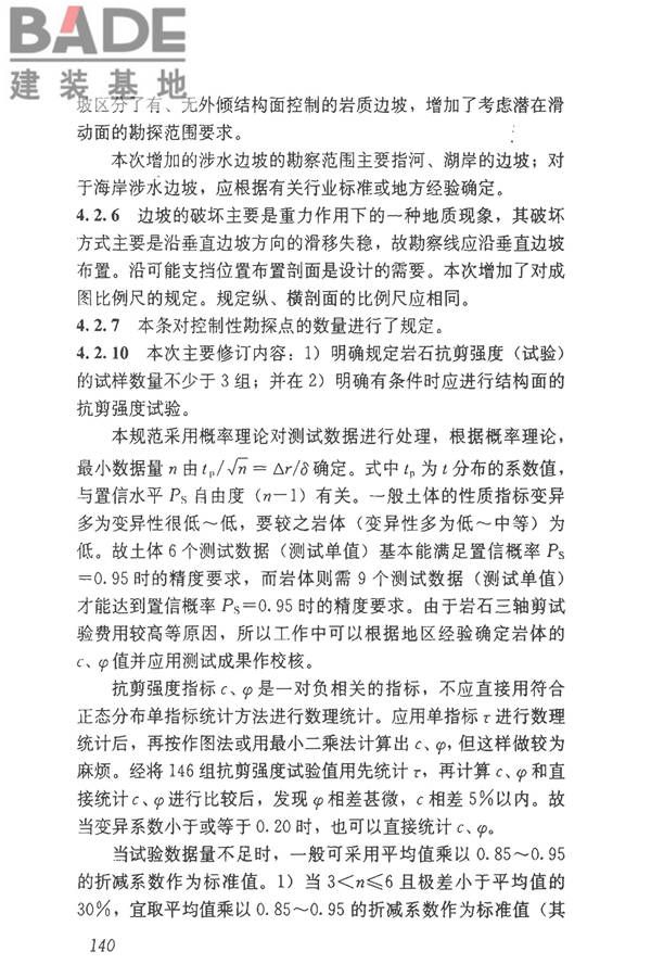 建筑边坡工程技术规范_页面_150.jpg