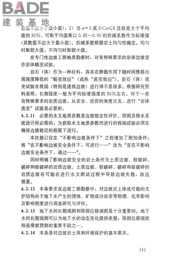 建筑边坡工程技术规范_页面_151.jpg