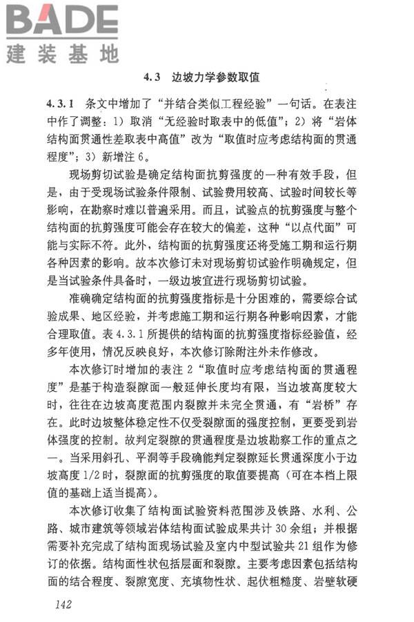建筑边坡工程技术规范_页面_152.jpg