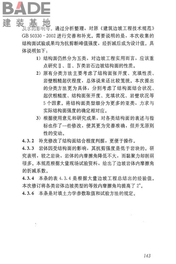 建筑边坡工程技术规范_页面_153.jpg