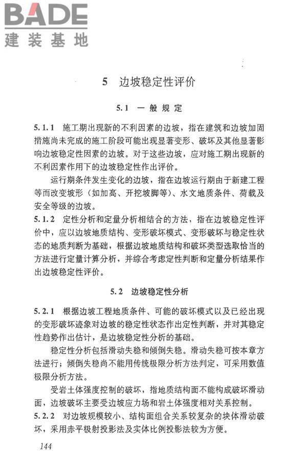 建筑边坡工程技术规范_页面_154.jpg