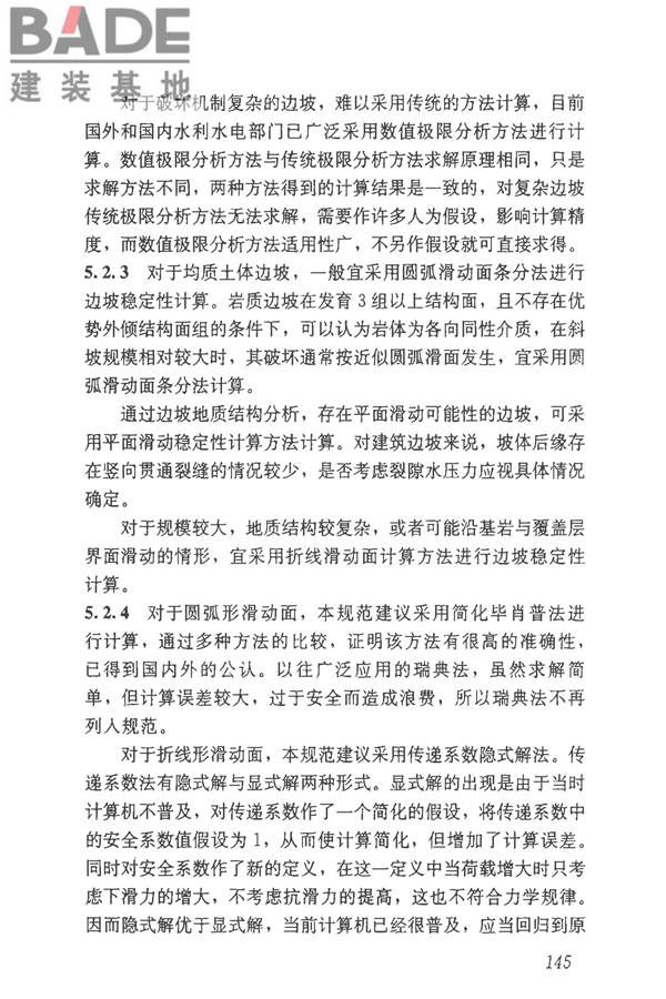 建筑边坡工程技术规范_页面_155.jpg