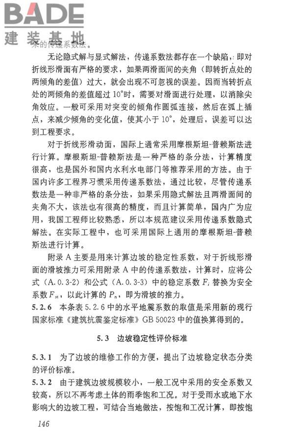 建筑边坡工程技术规范_页面_156.jpg