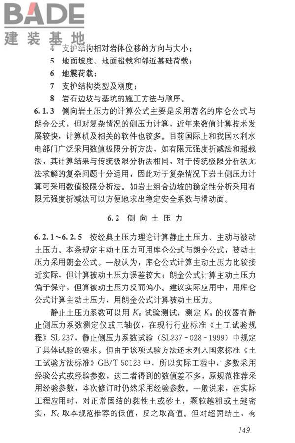 建筑边坡工程技术规范_页面_159.jpg