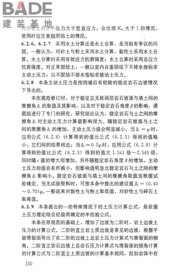 建筑边坡工程技术规范_页面_160.jpg