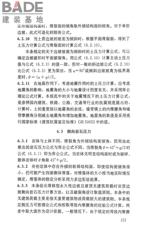 建筑边坡工程技术规范_页面_161.jpg