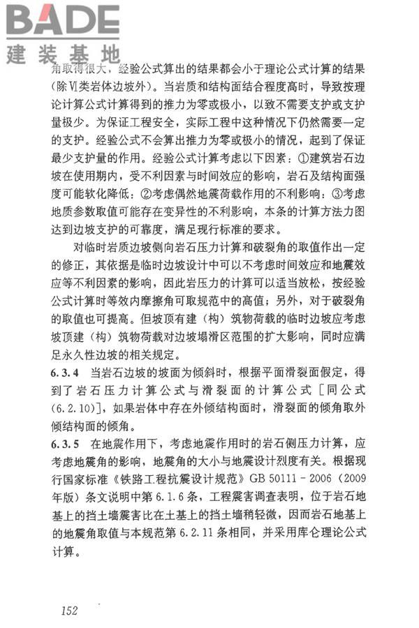 建筑边坡工程技术规范_页面_162.jpg