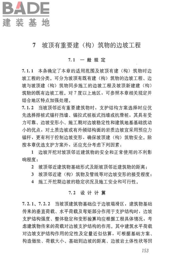 建筑边坡工程技术规范_页面_163.jpg