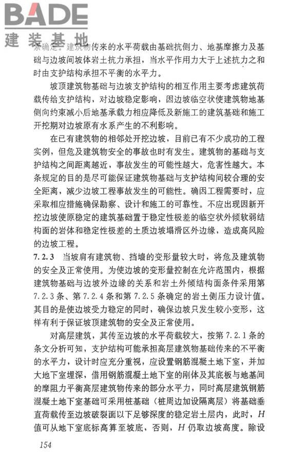 建筑边坡工程技术规范_页面_164.jpg