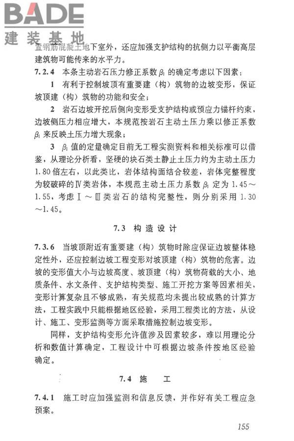 建筑边坡工程技术规范_页面_165.jpg