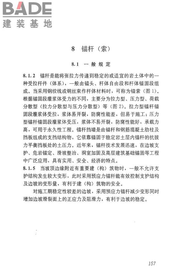 建筑边坡工程技术规范_页面_167.jpg
