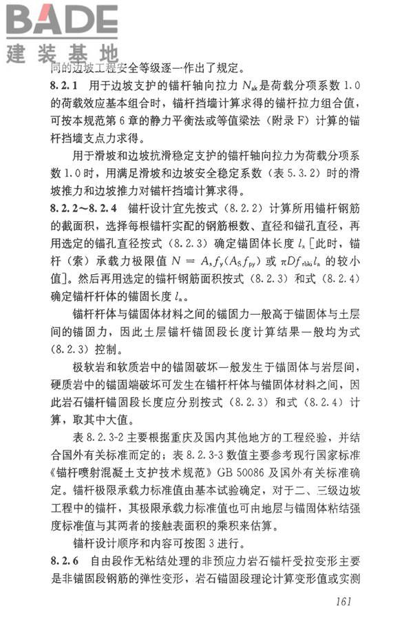 建筑边坡工程技术规范_页面_171.jpg