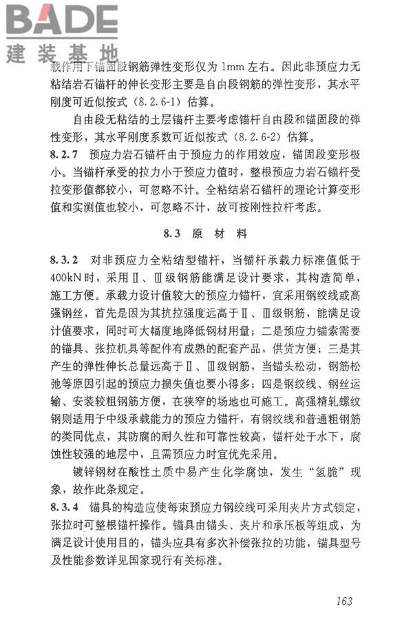 建筑边坡工程技术规范_页面_173.jpg