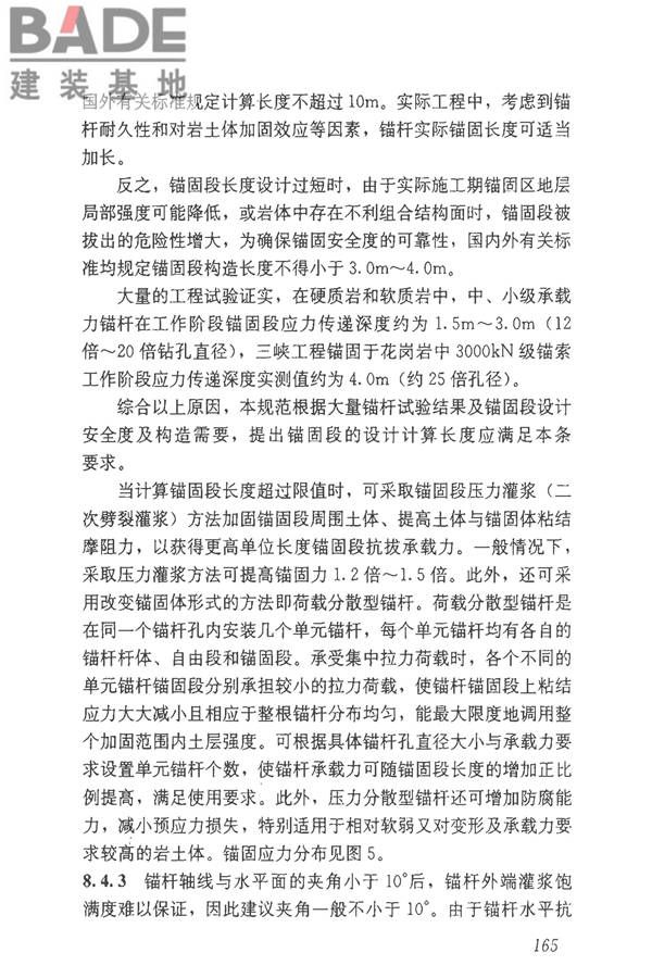 建筑边坡工程技术规范_页面_175.jpg