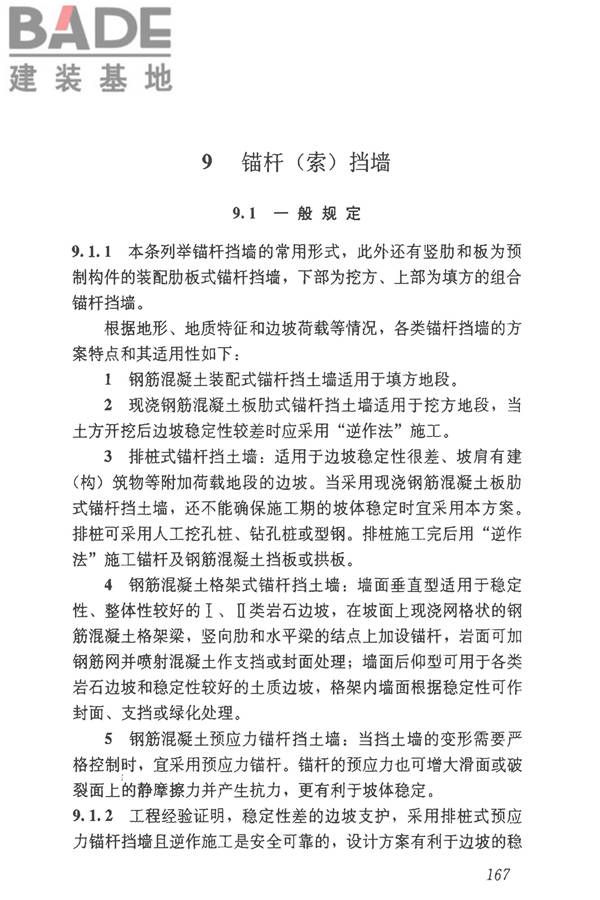 建筑边坡工程技术规范_页面_177.jpg