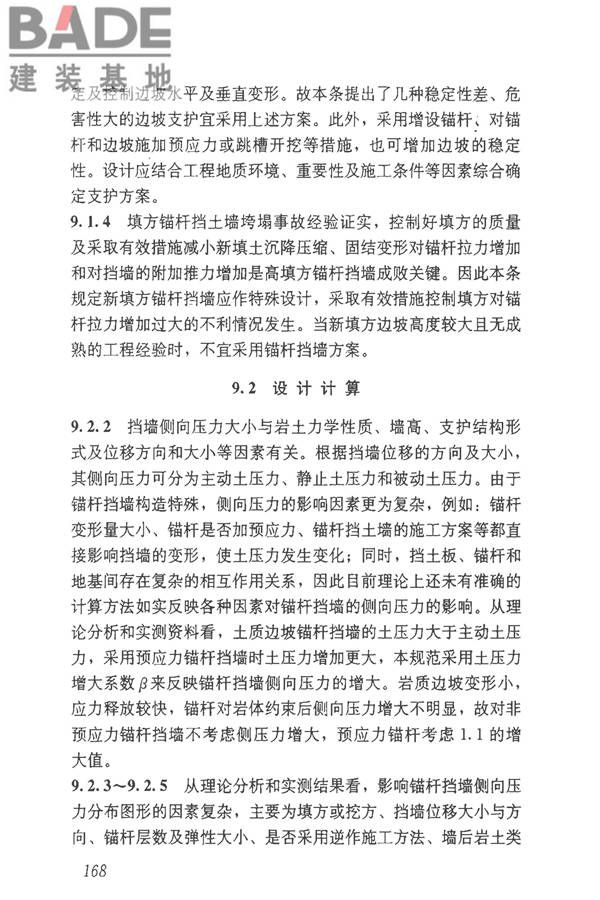 建筑边坡工程技术规范_页面_178.jpg