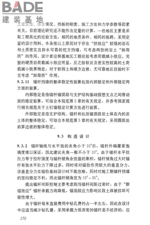 建筑边坡工程技术规范_页面_180.jpg