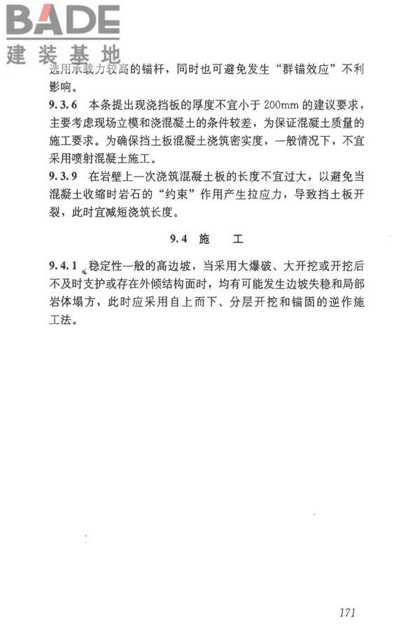 建筑边坡工程技术规范_页面_181.jpg