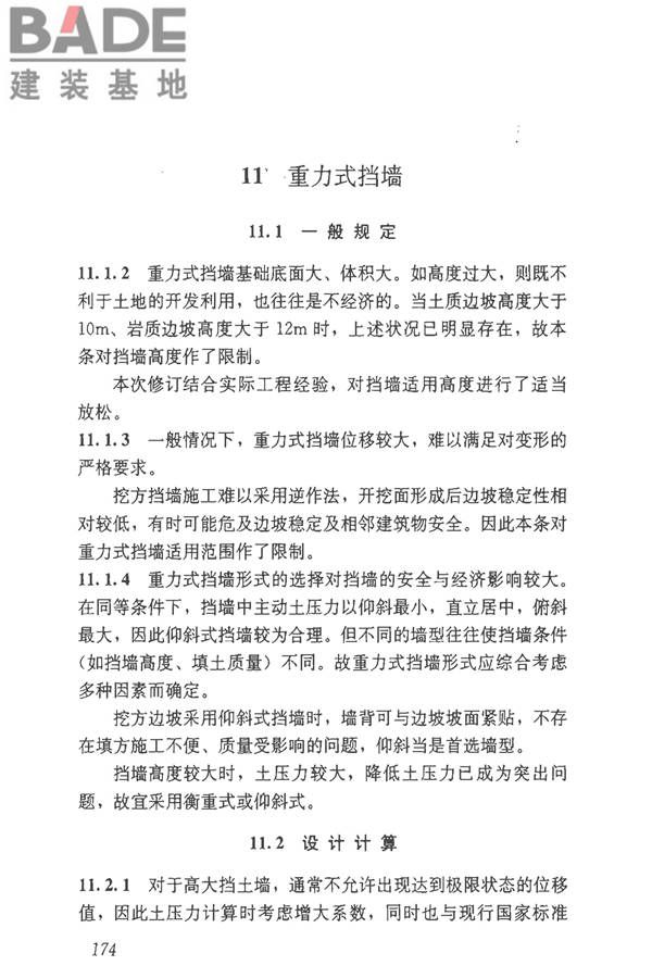 建筑边坡工程技术规范_页面_184.jpg