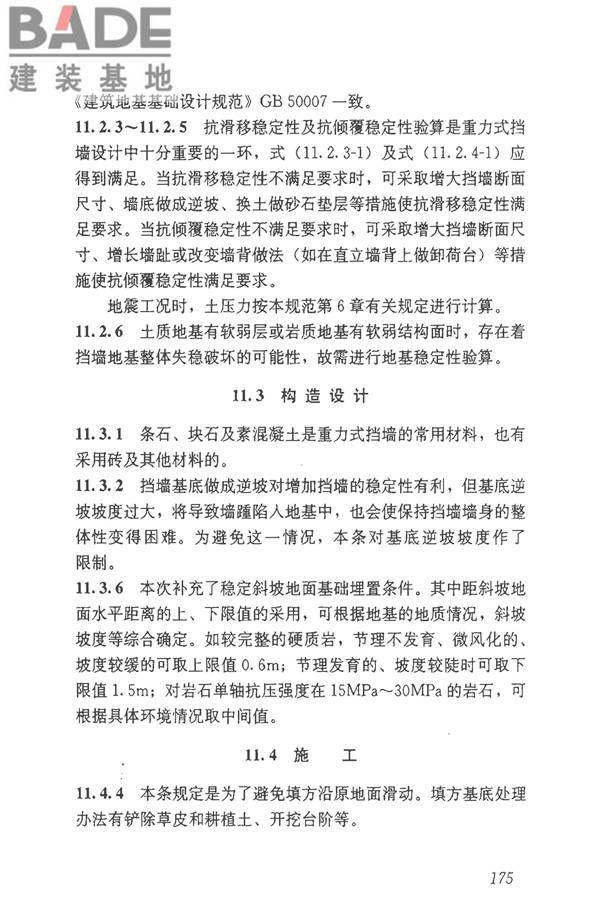 建筑边坡工程技术规范_页面_185.jpg